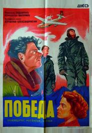 Победа