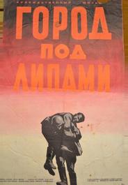 Город под липами