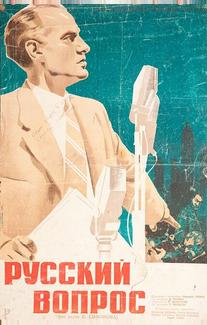 Русский вопрос