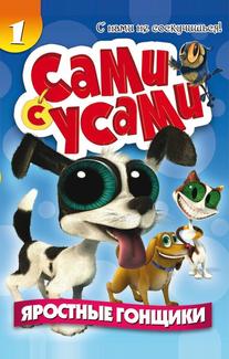 Сами с усами
