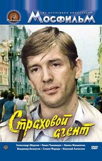 Страховой агент