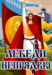 Лебеди Непрядвы
