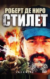 Стилет