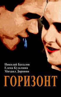 Горизонт