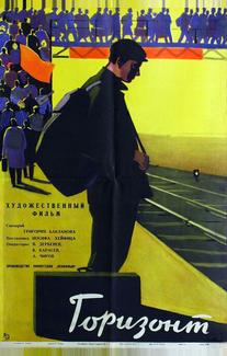 Горизонт