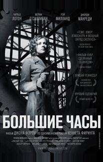 Большие часы