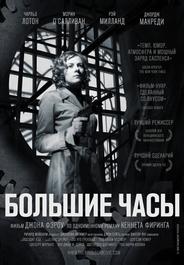 Большие часы