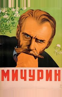 Мичурин