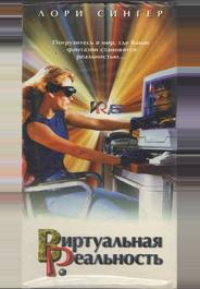 Виртуальная реальность