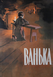 Ванька
