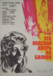 Эта опасная дверь на балкон
