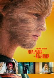 Реальная история мальчика-волчонка