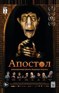 Апостол