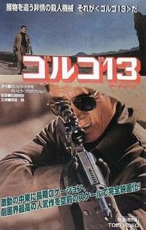 Голго 13