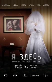 Я здесь
