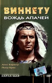 Виннету - вождь апачей