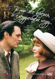 В то же время, в следующем году