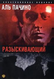 Разыскивающий