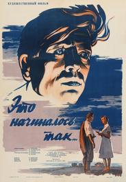 Это начиналось так...