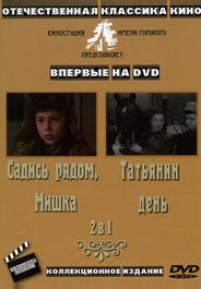 Татьянин день