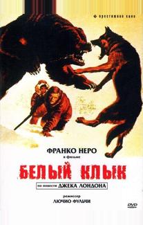 Белый клык