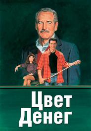 Цвет денег