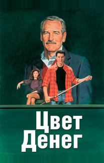 Цвет денег