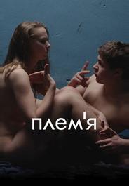 Племя