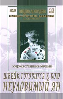 Швейк готовится к бою