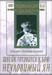 Швейк готовится к бою