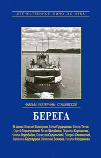 Берега