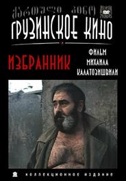Избранник