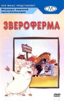 Звероферма
