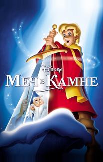 Меч в камне