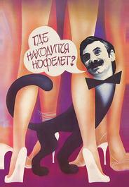 Где находится нофелет?