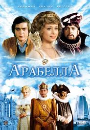Арабела