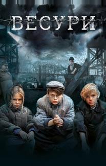 Весури