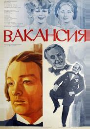Вакансия