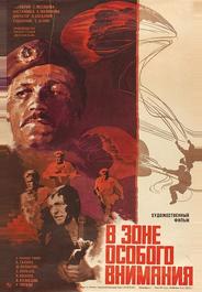 В зоне особого внимания