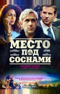Место под соснами
