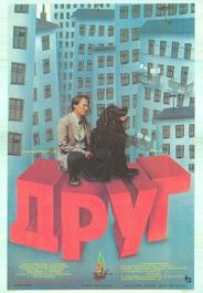 Друг