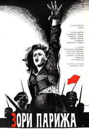 Зори Парижа