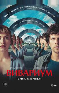 Вивариум