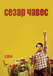 Сесар Чавес