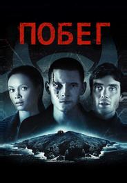Побег