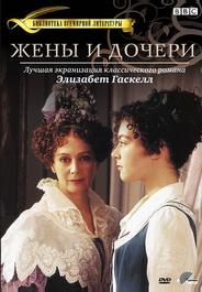 Жены и дочери