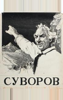 Суворов