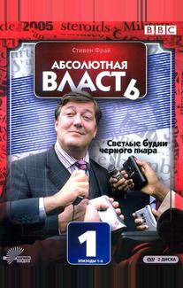 Абсолютная власть