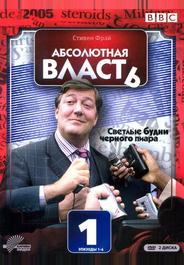 Абсолютная власть