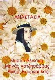 Анастасия